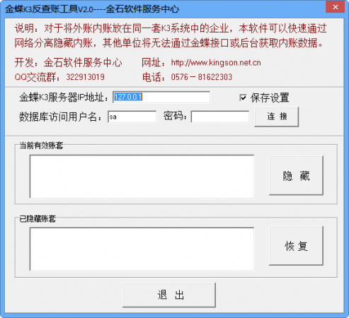 金蝶K3系统