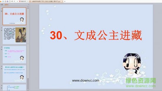 文成公主进藏ppt完美版