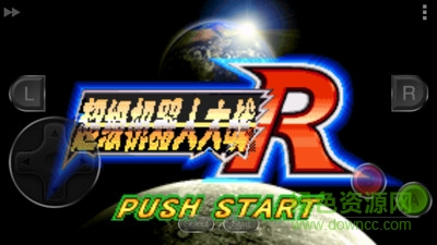超级机器人大战R