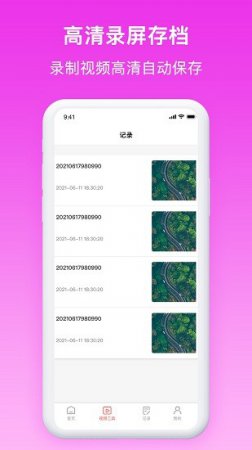 录屏屏幕录制app下载-录屏屏幕录制下载v1.0.3 安卓版-第1张图片