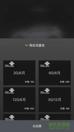 PCM Connect SIM app