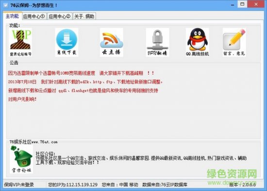 76云保姆