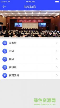云阳精准扶贫安卓版下载