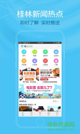 掌上桂林app下载