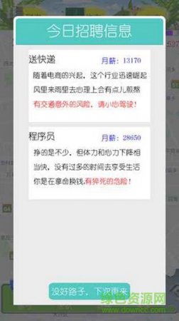 我摇不上号手游下载