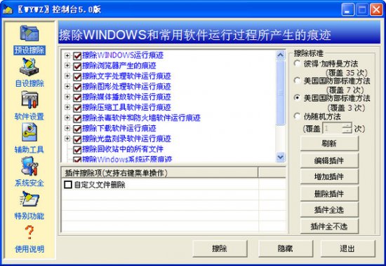无影无踪软件