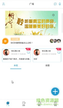 丸校app下载-丸校(校园生活)下载v1.1.2 安卓版-第1张图片