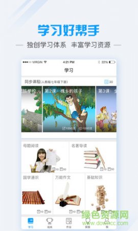 爱语文app下载-爱语文学生版下载v2.6.7 安卓版-第1张图片