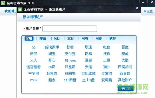 金山密码专家独立版