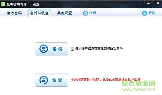 金山密码专家3.0
