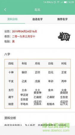 五行取名起名大全app下载
