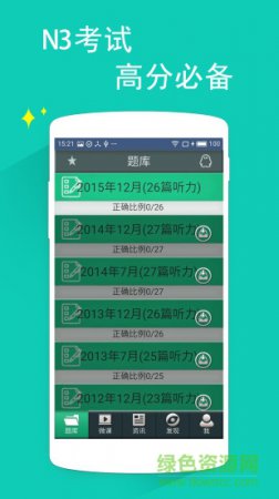 日语三级听力app