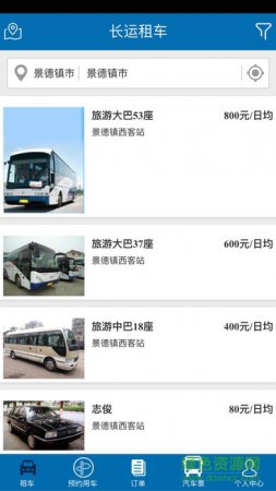 江西长运出行安卓版下载