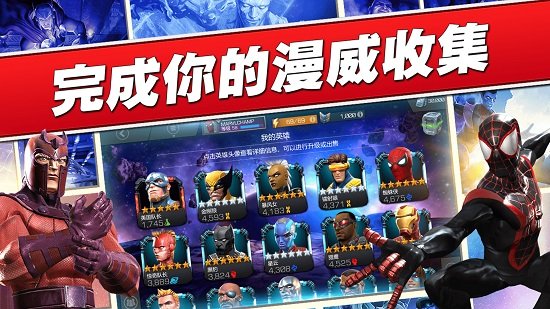 漫威超级争霸战谷歌版