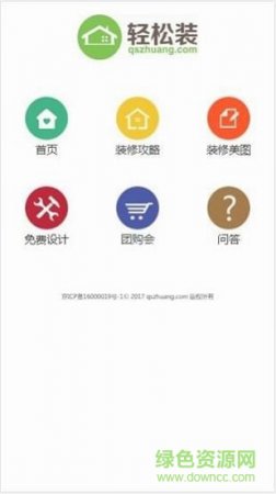无忧轻松装app下载