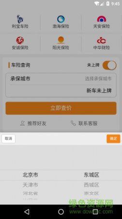 力乾车险app