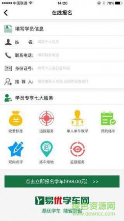 易优学车苹果app