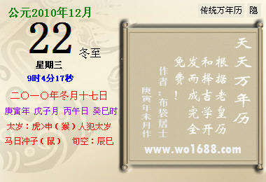 天天万年历