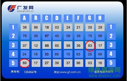 广发证券至诚版官方