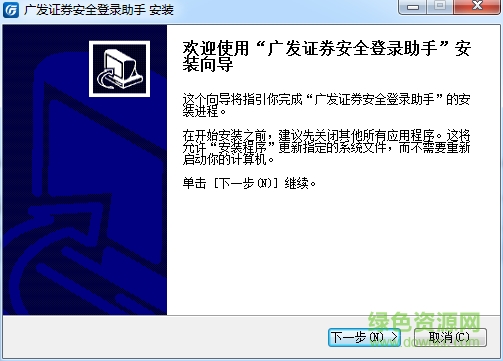 广发证券安全登录助手