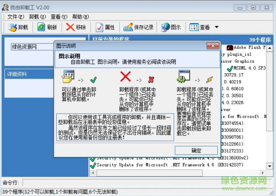 自由卸载工绿色版