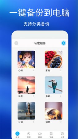 私密相册app下载-私密相册下载v4.6.5 安卓版-第5张图片
