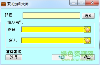 双龙加密大师