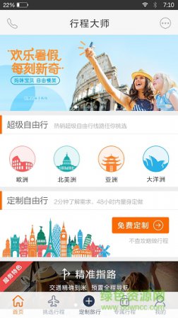 世界邦行程大师app下载-世界邦行程大师下载v5.9.0 安卓版
