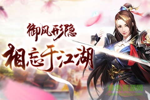 侠隐风云手游下载-侠隐风云下载v5.4.1 安卓版-第1张图片