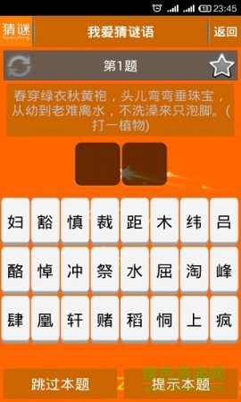 我爱猜谜语app下载-我爱猜谜语下载v1.5.2 安卓版-第1张图片