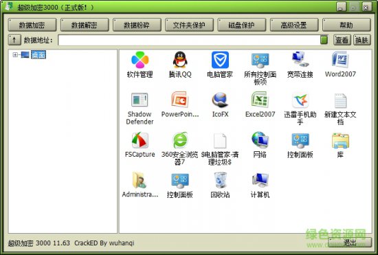 超级加密3000注册机
