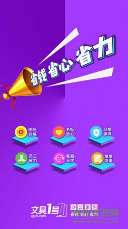 文具1号app