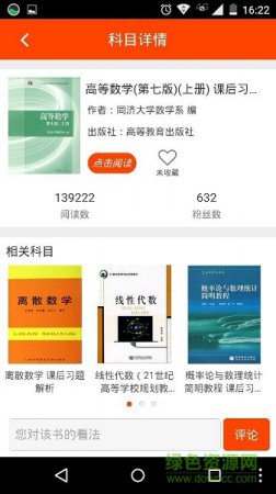 辅立码课app下载