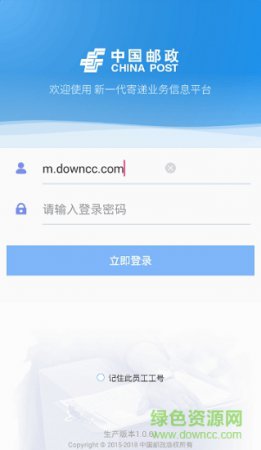 中邮揽投ios