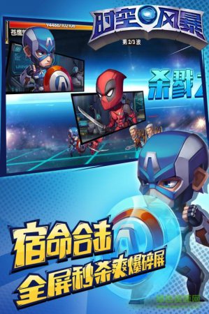 时空风暴百度版