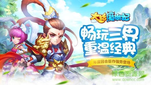 大话魔游记手游下载
