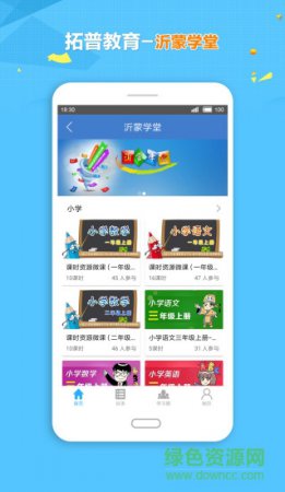 拓普教育app下载-临沂拓普教育云平台下载v1.5.1 官方安卓版-第1张图片