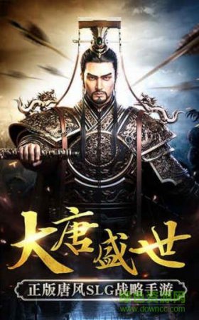 开唐盛世手游