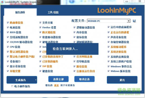 LookInMyPC下载