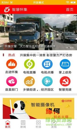 掌上怀集app下载