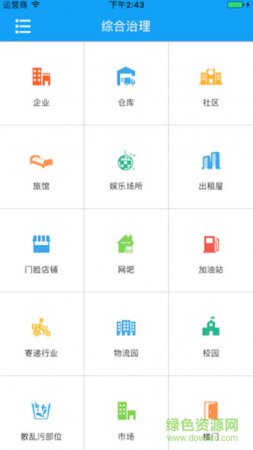 北辰综治app下载