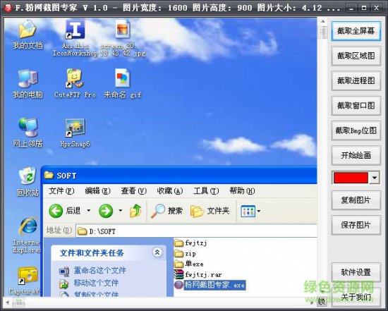 粉网截图专家