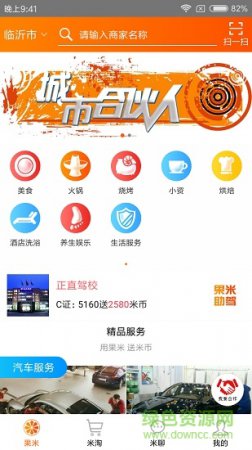 果米生活手机版