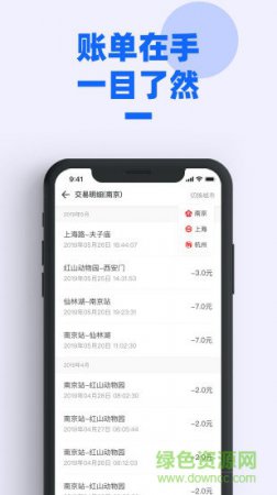 南京地铁安卓版下载