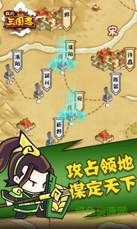 我的三国志修改版