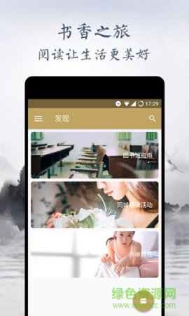 2017书香天津app