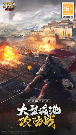 三国志2017vivo客户端下载-三国志2017vivo版本下载v5.0.0 安卓版-第1张图片