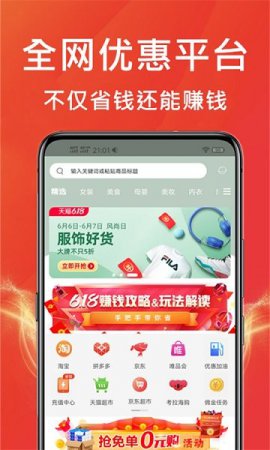 购物软件王安卓版