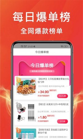 购物软件王app下载