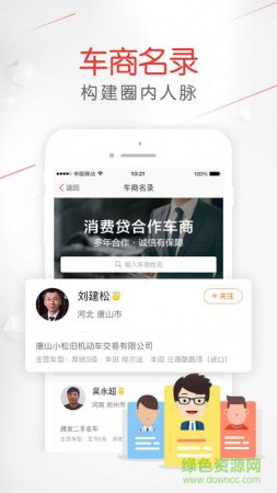 备胎好车商家软件